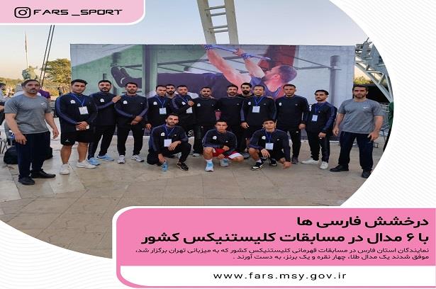 مسابقات کلیستنیکس کشور